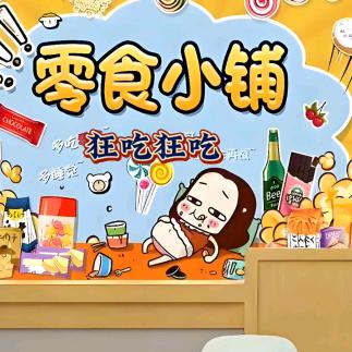 胖奶携孙逛零食铺