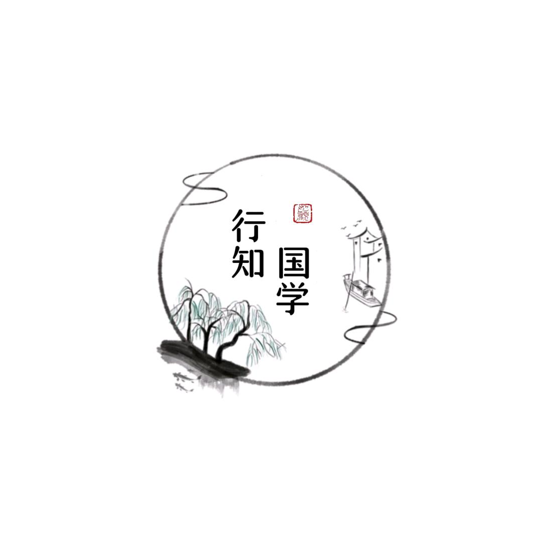 行知国学