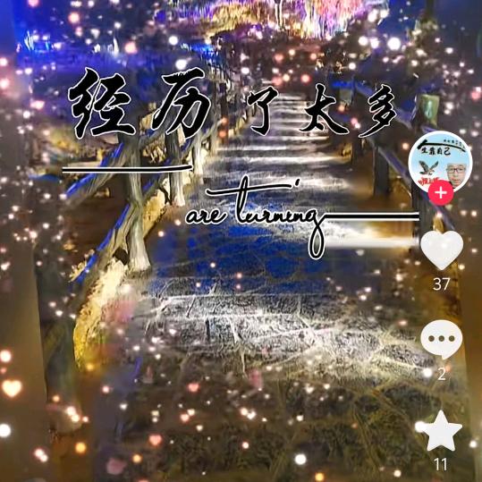 我戒了