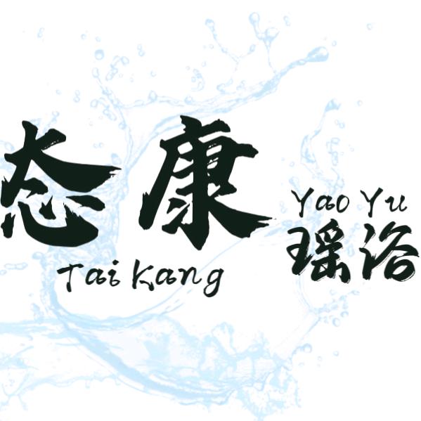 从江瑶浴态康体验店