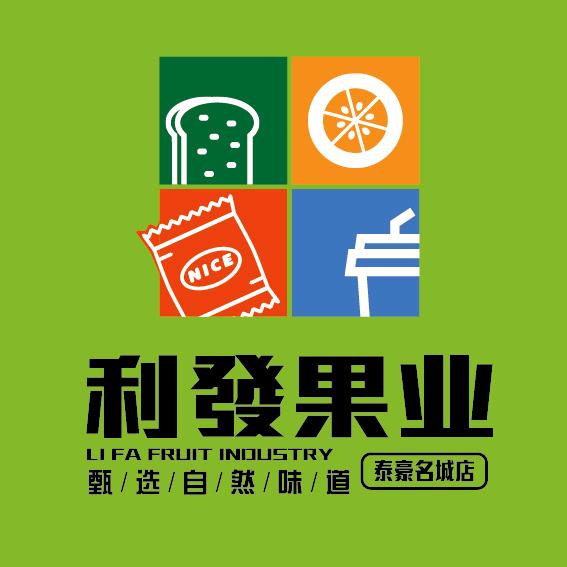 利發果业（泰豪名城店）