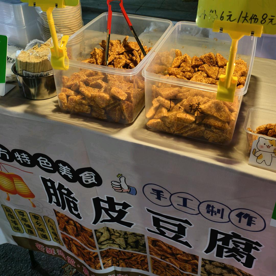 祁阳麻辣脆皮豆腐