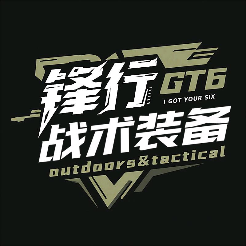 锋行战术装备