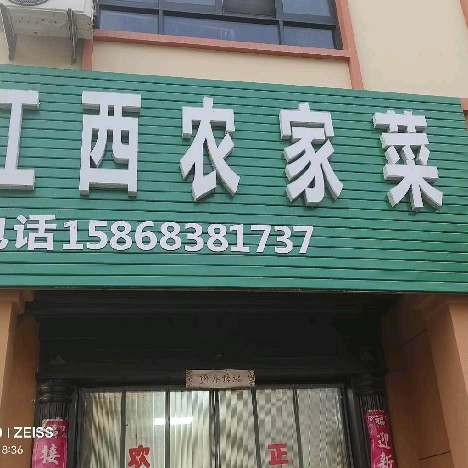 （临海大田）方溪水库移民安置房江西农家菜