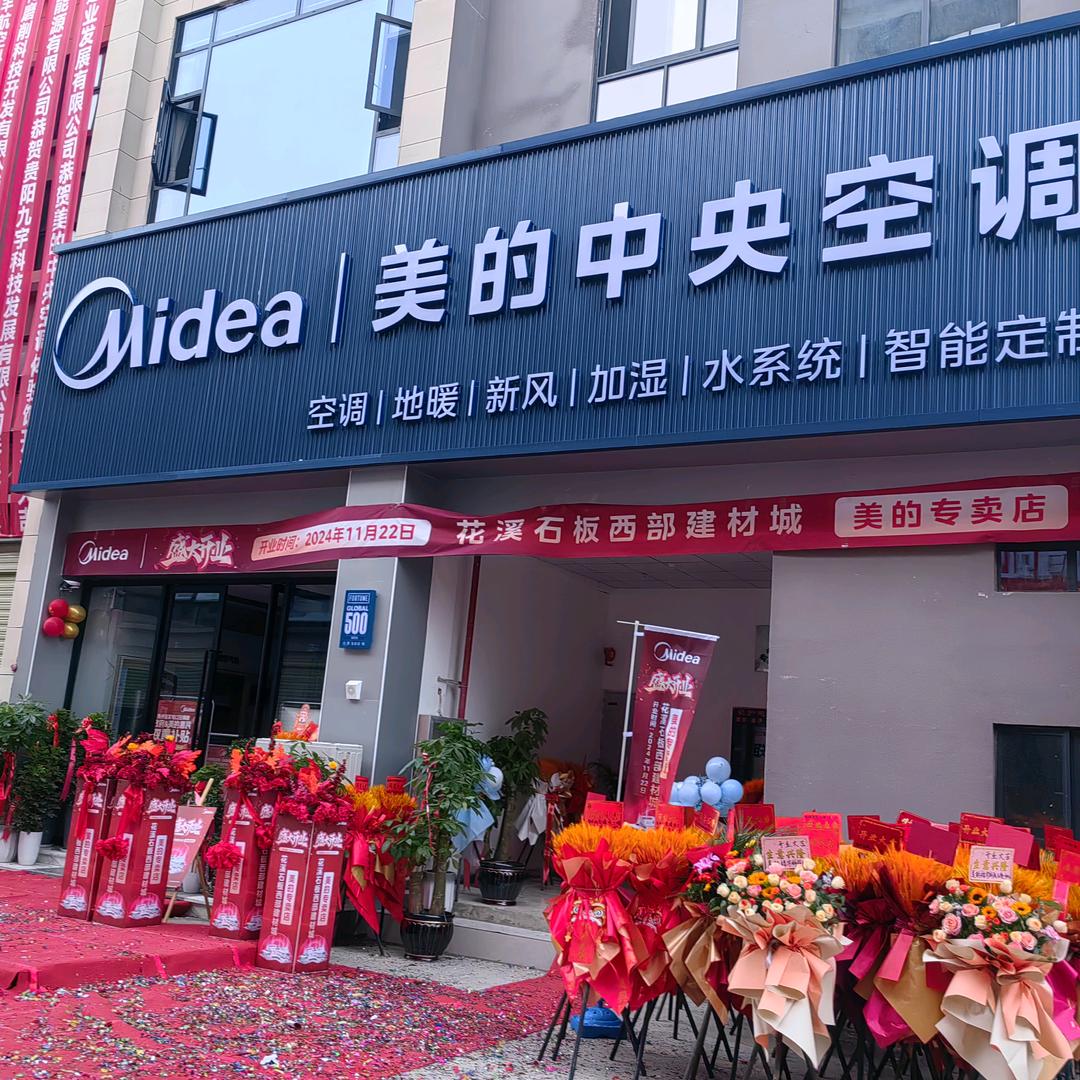 西部建材城E区6栋美的中央空调