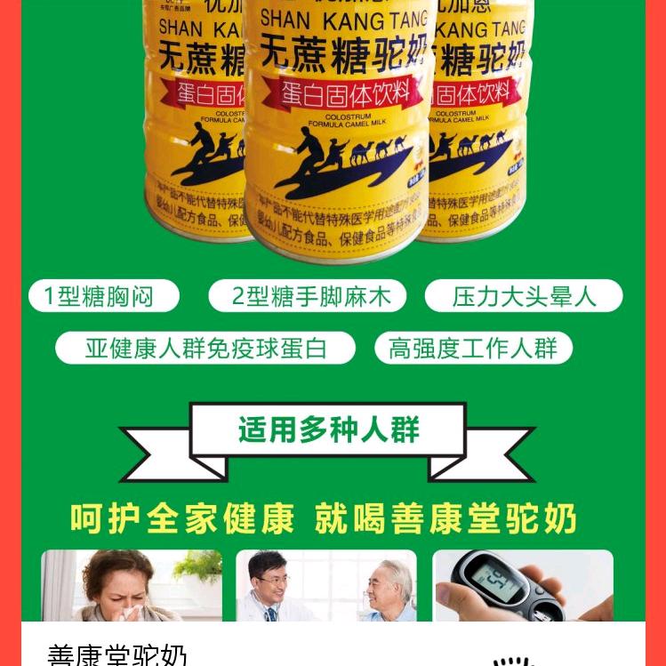 善康堂驼奶