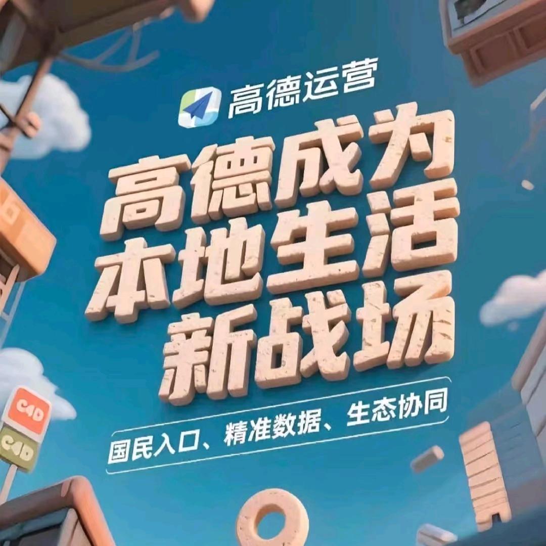 高德刘莉说地图