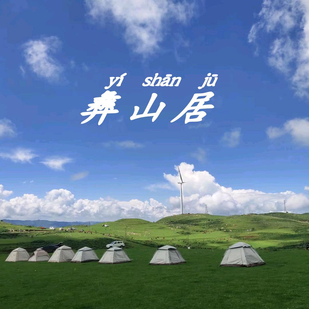 舍得出租烧烤桌露营设备