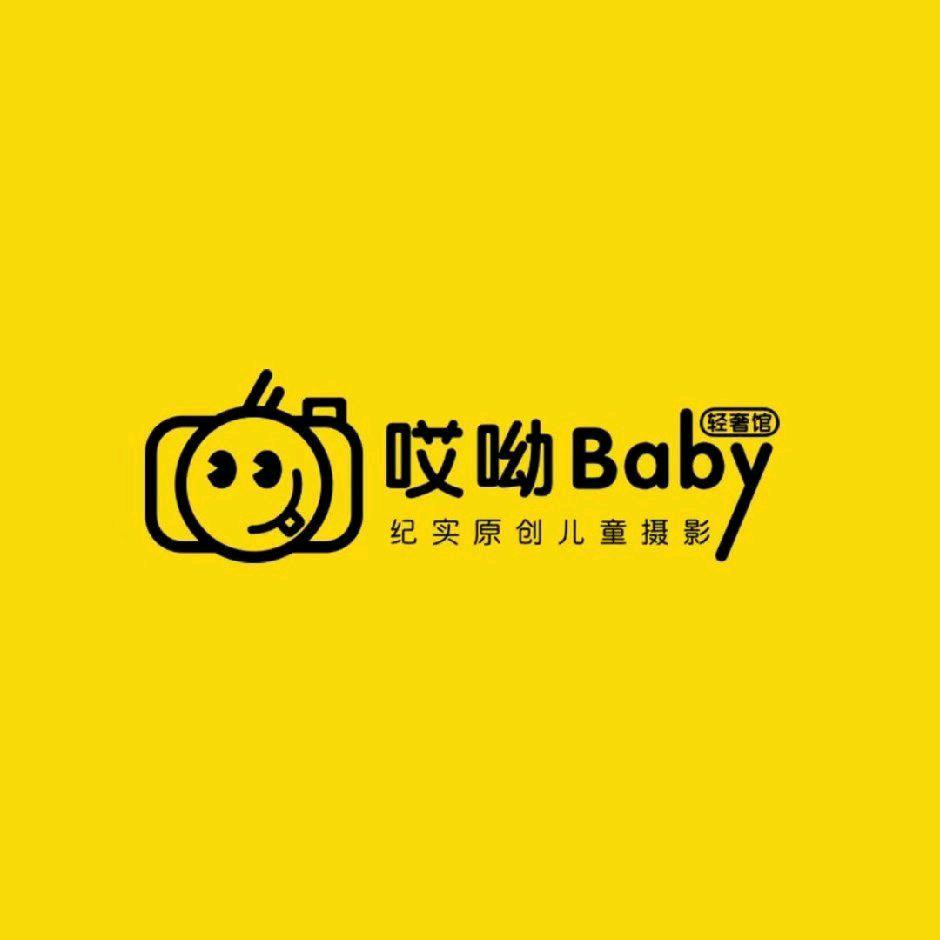惠州哎呦baby儿童摄影（港惠店）