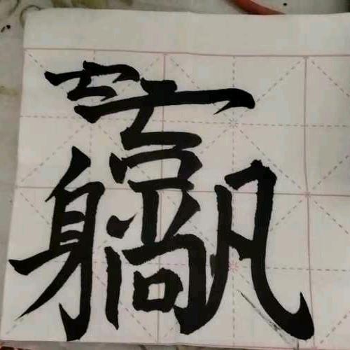 不爱起名