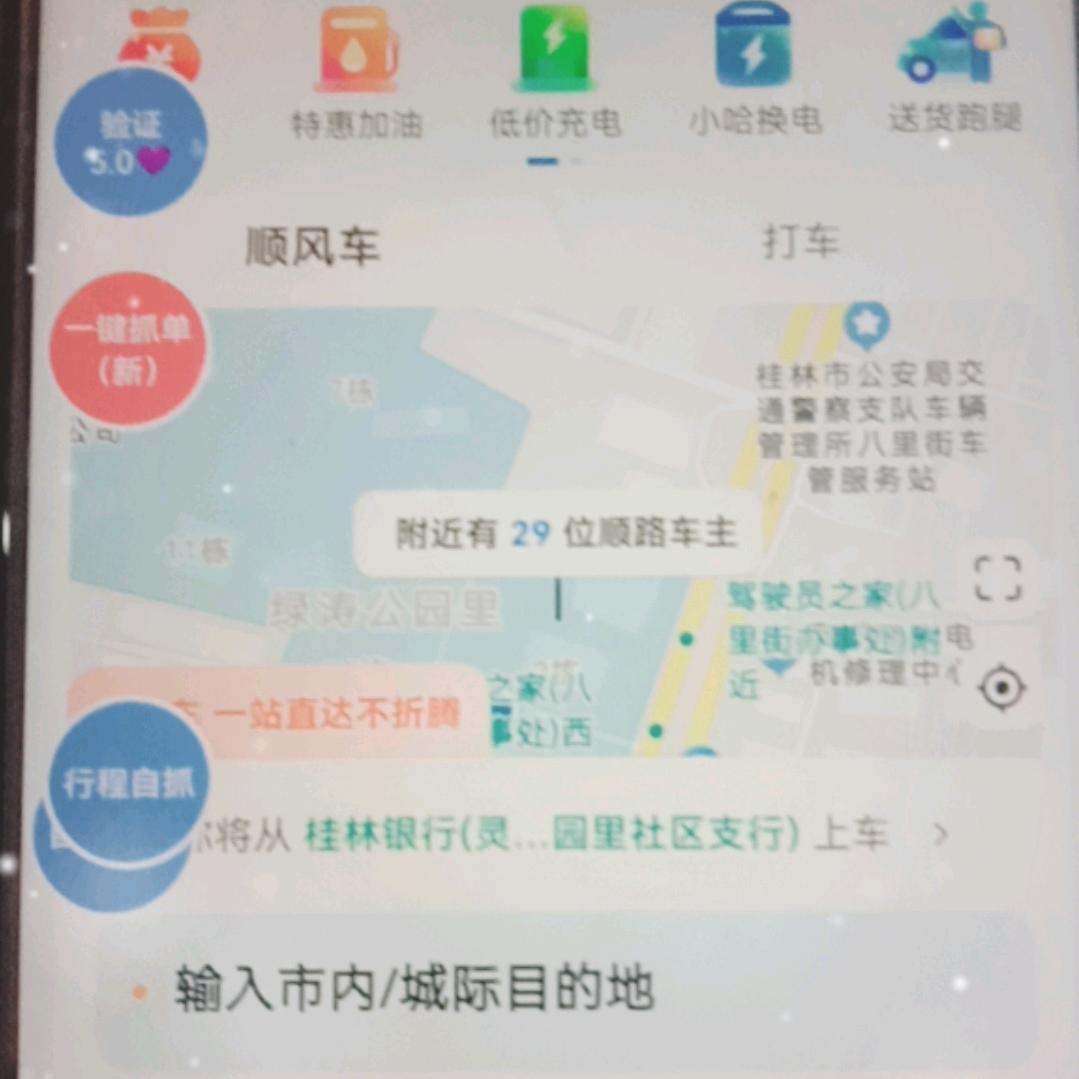 哈啰顺风车科技接单