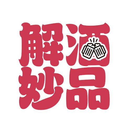 解酒妙品清醒小姐店