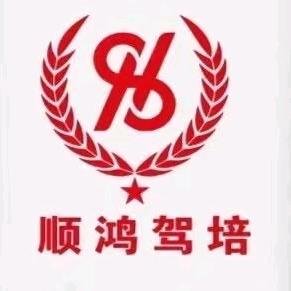 顺鸿驾校-李老师