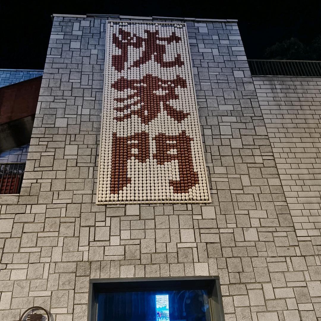 钱勤