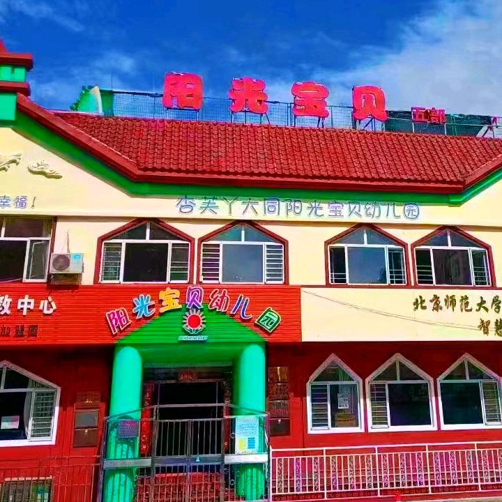 凤凰别墅幼儿园.阳光宝贝