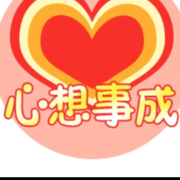 心想事成：：🐅🐅🐅🐅🐅hyj