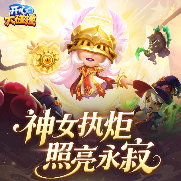 一番风顺 （开心大碰撞）