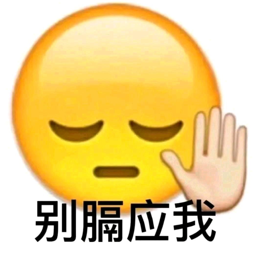 你不要给我哇哇乱叫.🍑