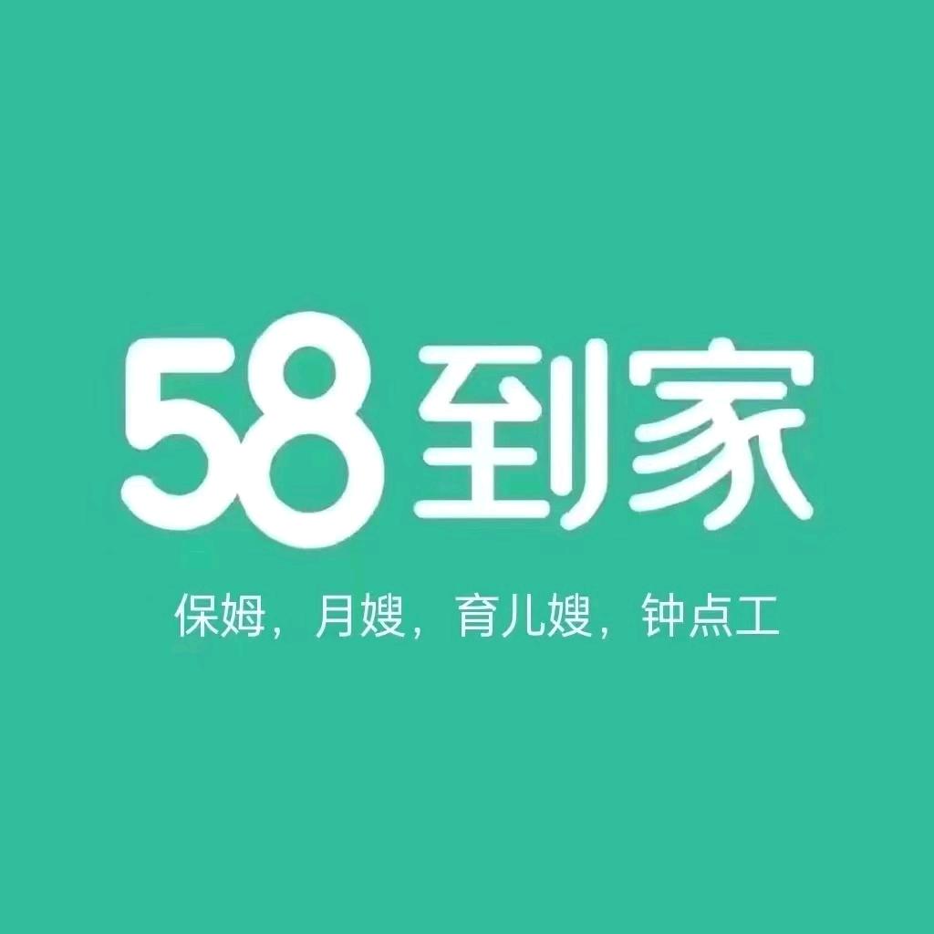 襄阳58到家家政