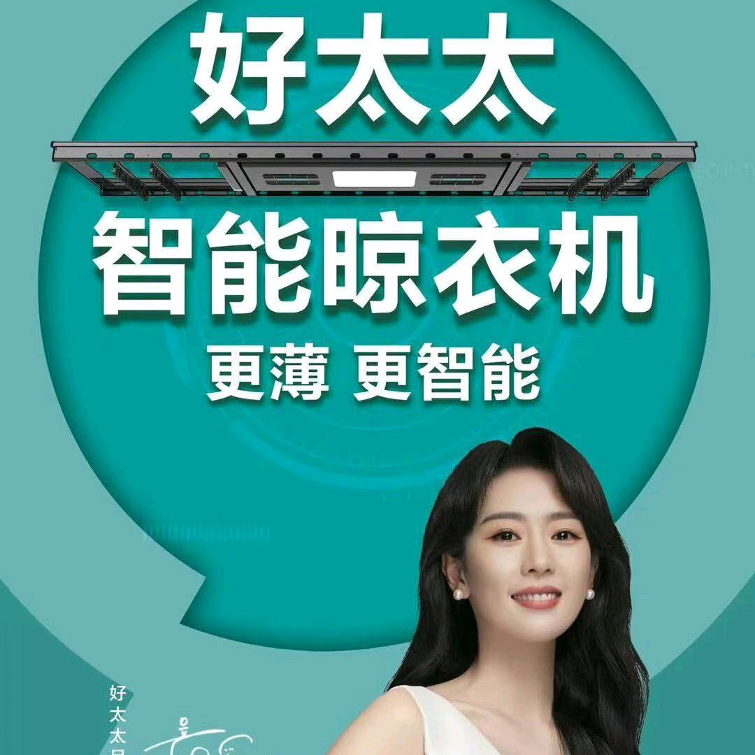 好太太晾衣机桂林运营中心