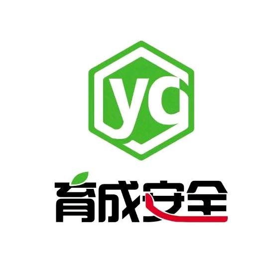育成安全