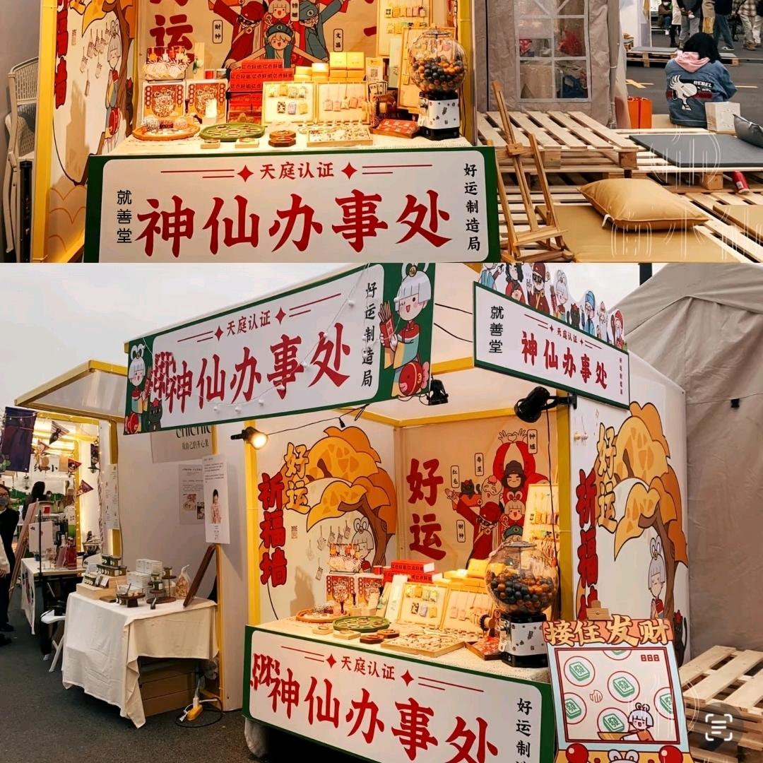 众神人间办事处