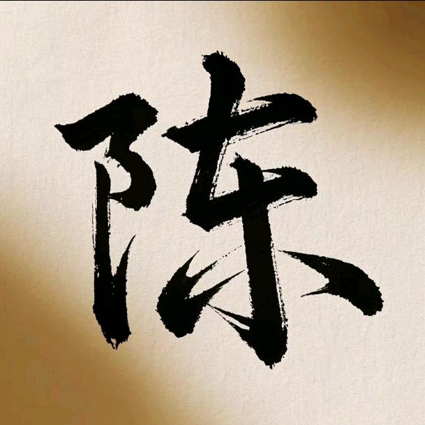 陈二狗的妖孽人生