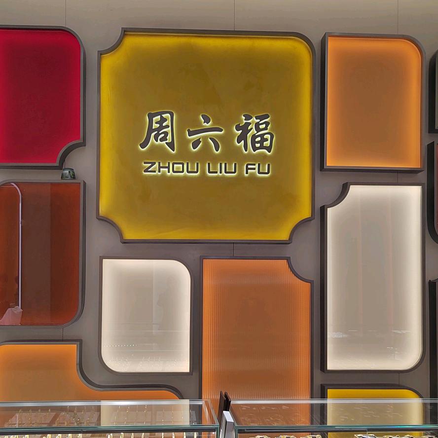 卖黄金小姐姐 银泰