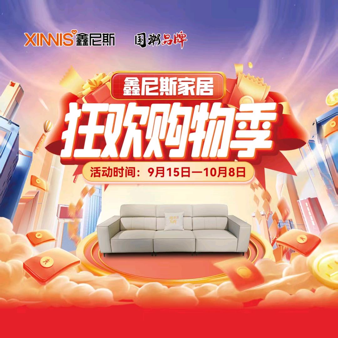 朝城鑫尼斯品牌家居