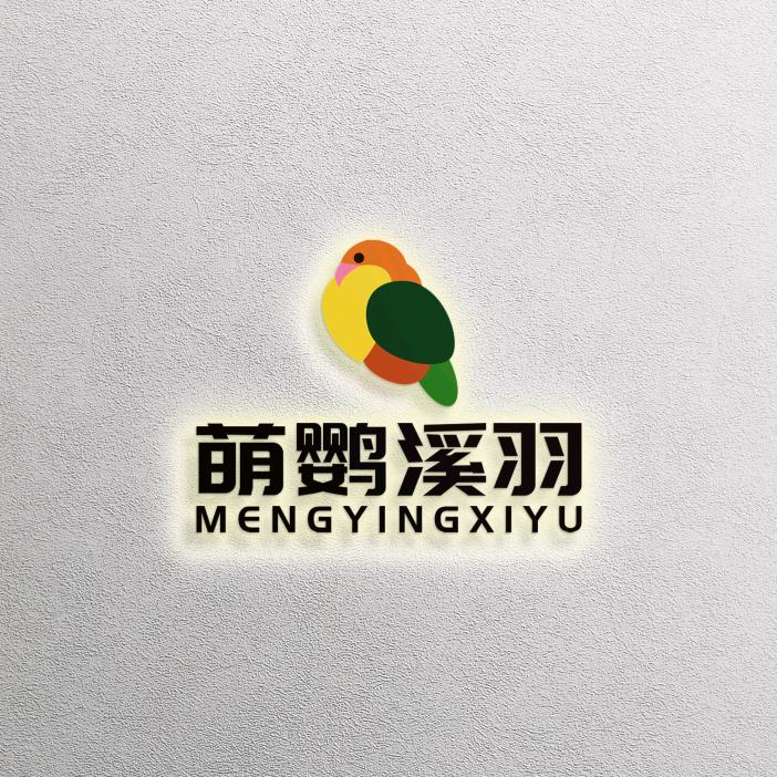 萌鹦溪羽