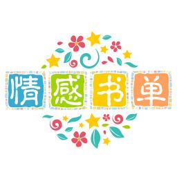 情感书单🍀