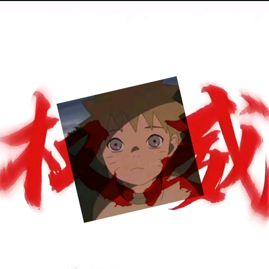 （火影忍者）鸣人