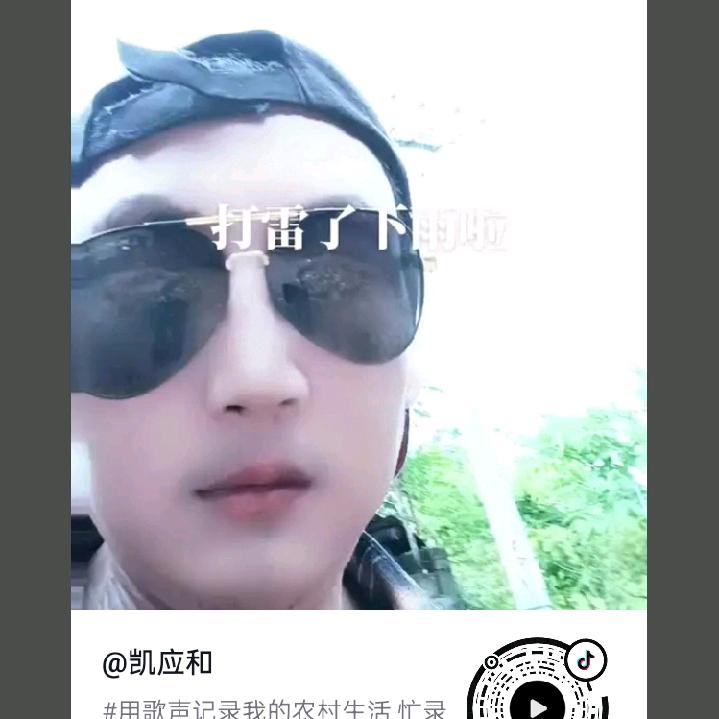凯应和