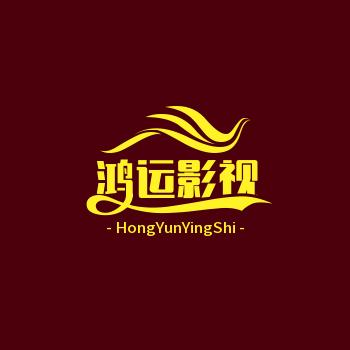 鸿运影视