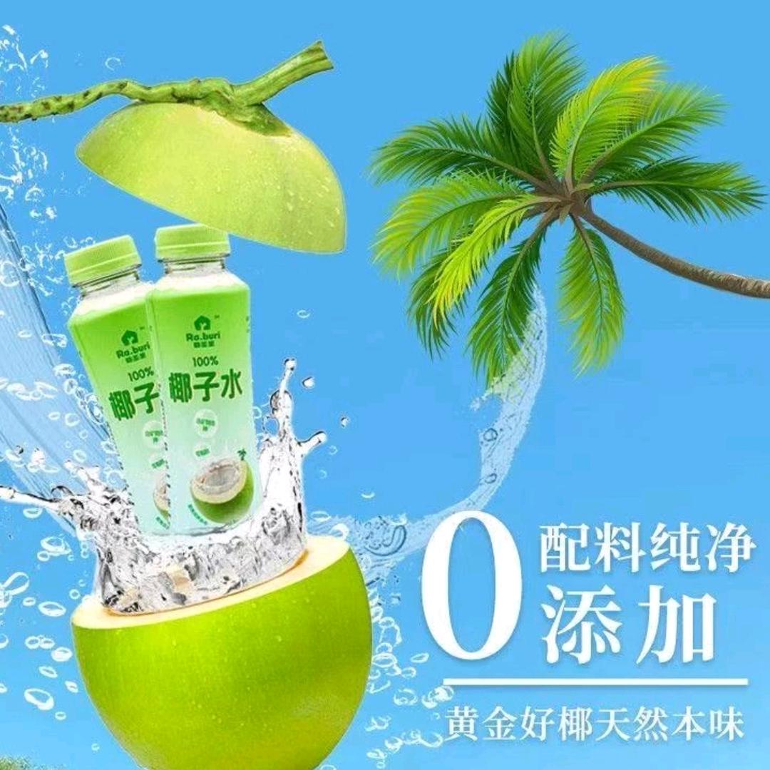 ra buri椰子水