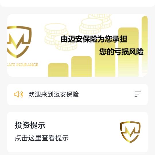 迈安保险理财助手