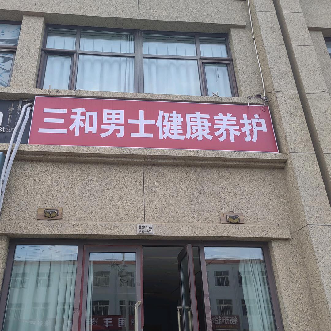 三和喃士🐑护