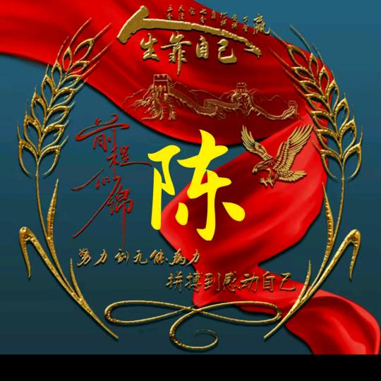 陈***