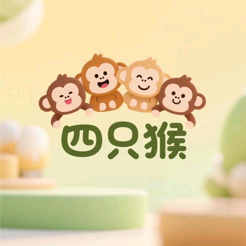 四只猴的好物店