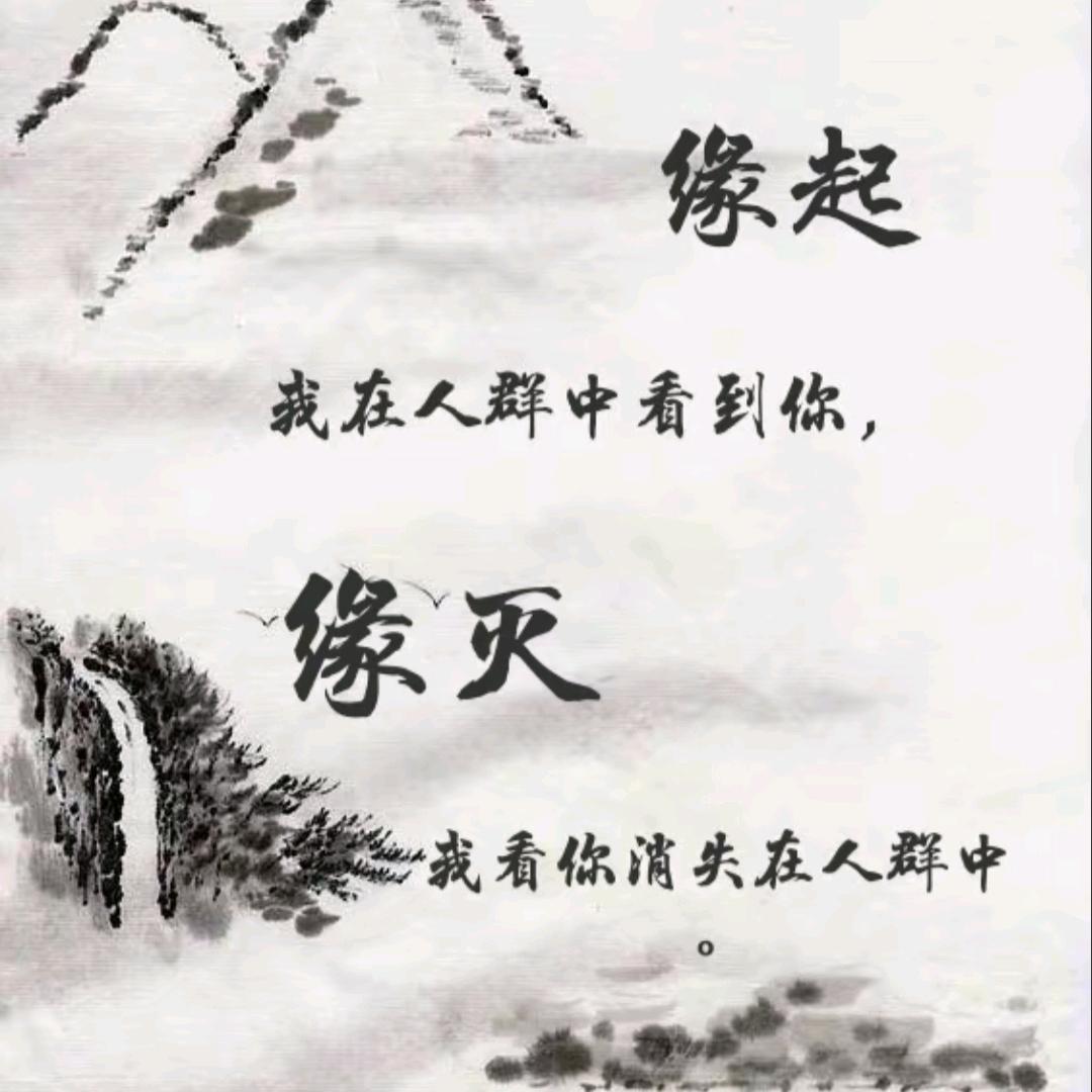 缘起