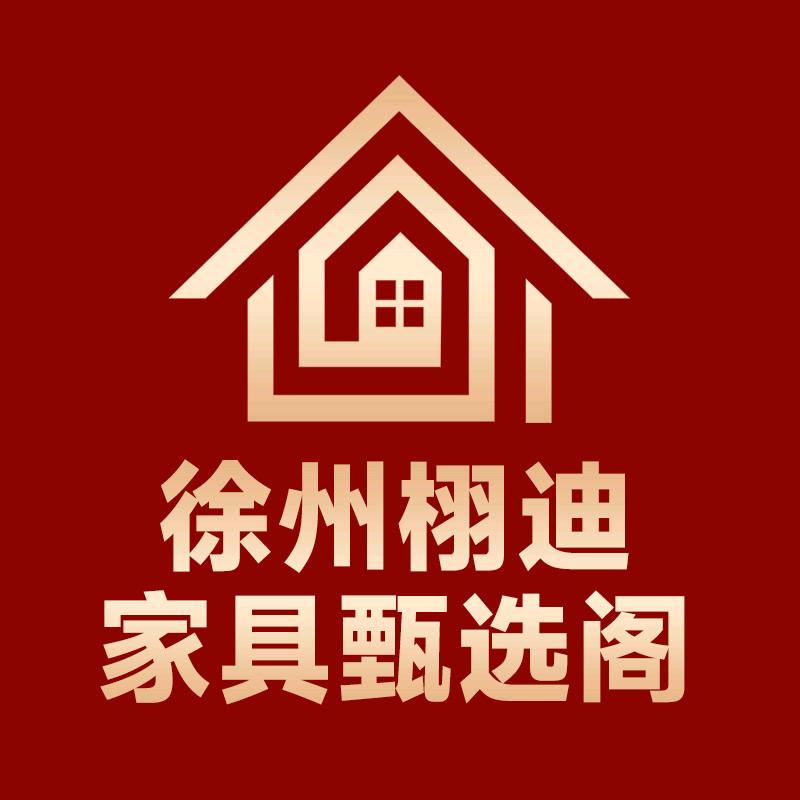 徐州栩迪家具臻选阁