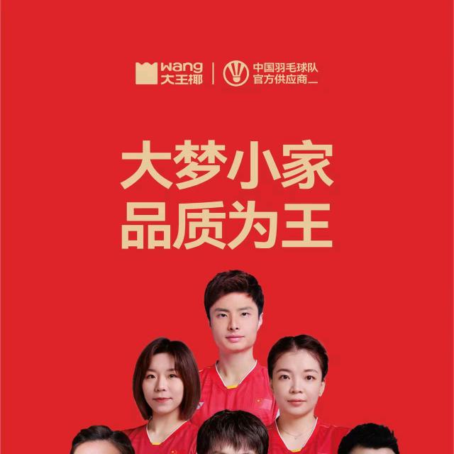 成都大王椰定制工厂兰姐