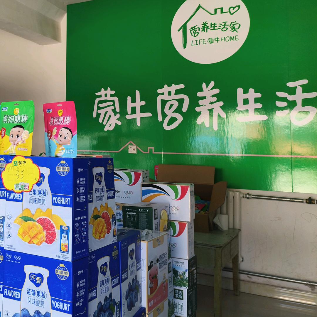 冠县蒙牛营养生活家刘村店  喜悦🍒