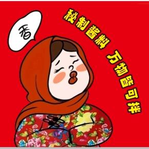 老式拌辣串（收徒）