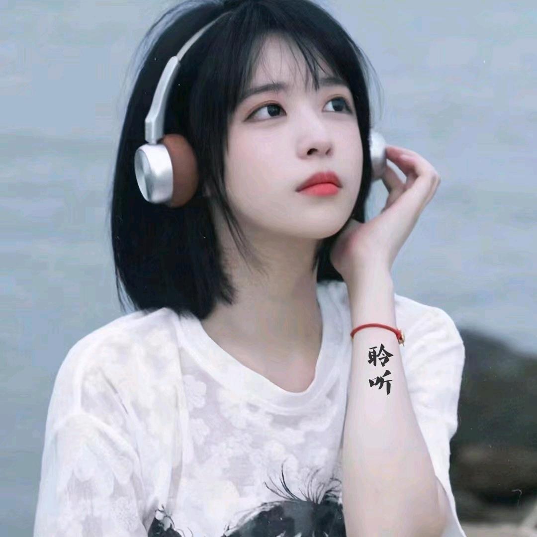 聆听💫