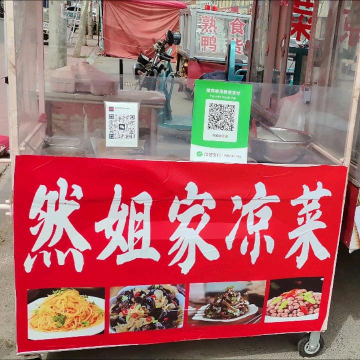 温店然姐花样糖葫芦（招学员）