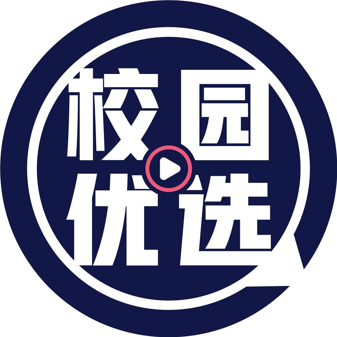 校园优选
