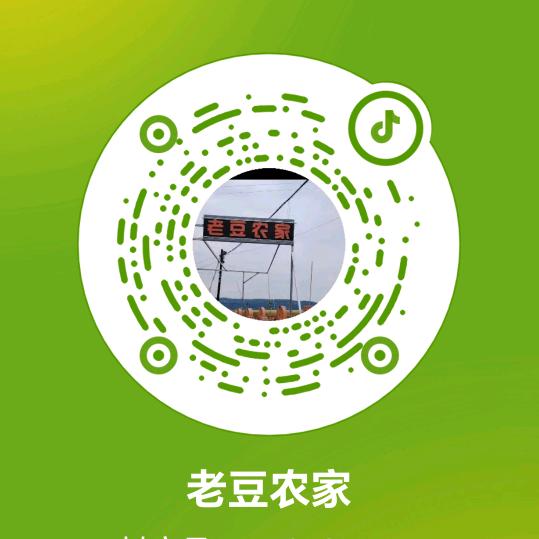老豆农家
