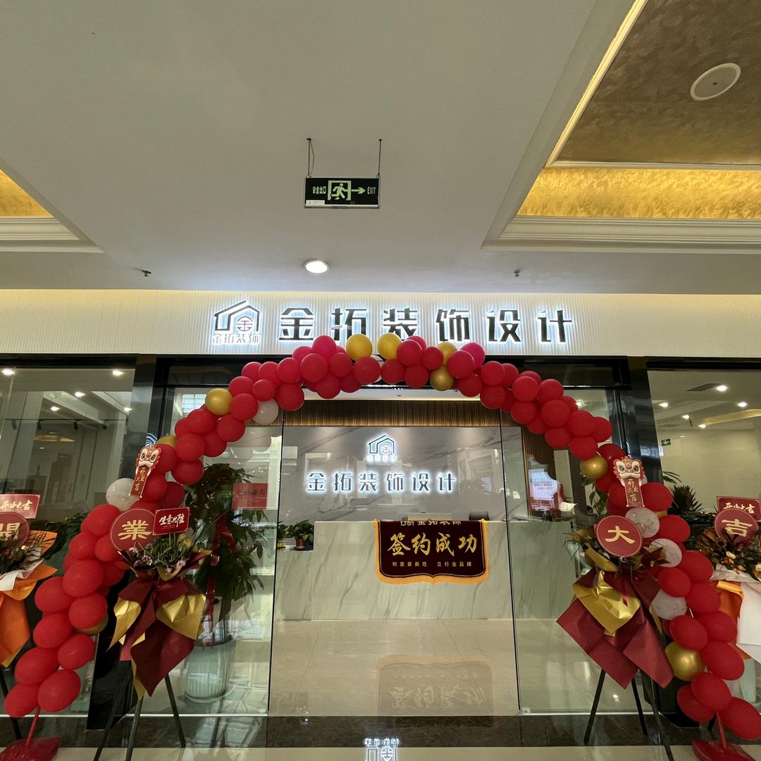 金拓装饰