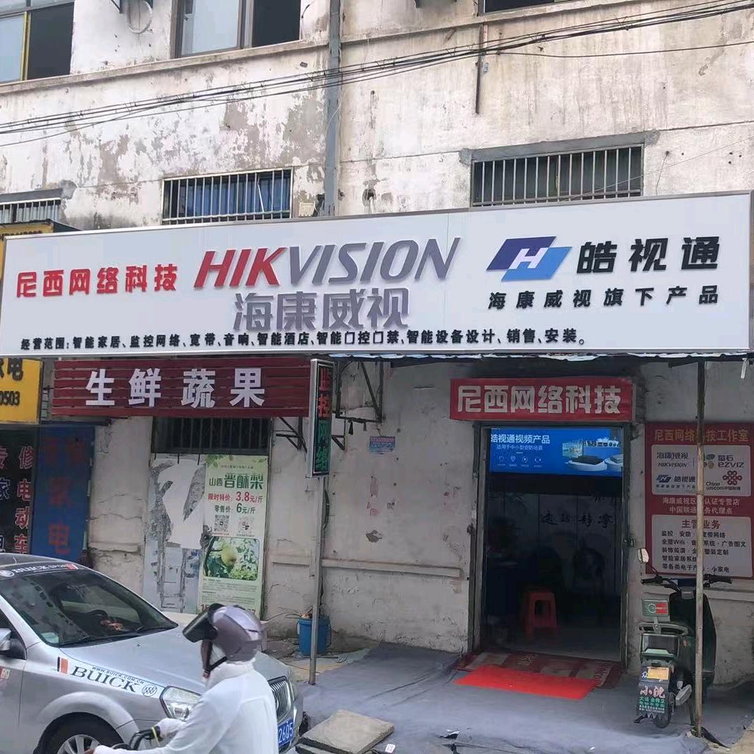 尼西监控安防宽带